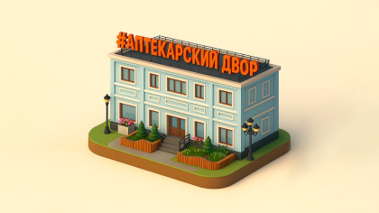 Фармацевтический музей «Аптекарский двор»
