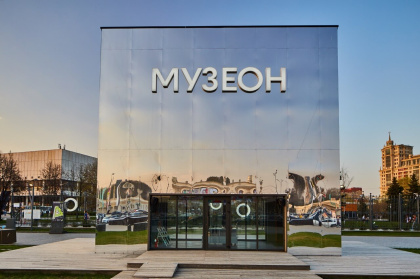 Музеон