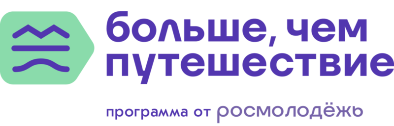 Больше, чем путешествие