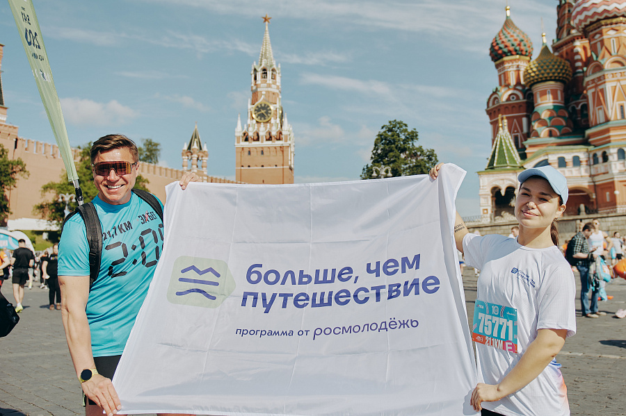 «На старт, внимание, Россия!»: на забеге в Москве дан старт новому конкурсу от «Больше, чем путешествие»