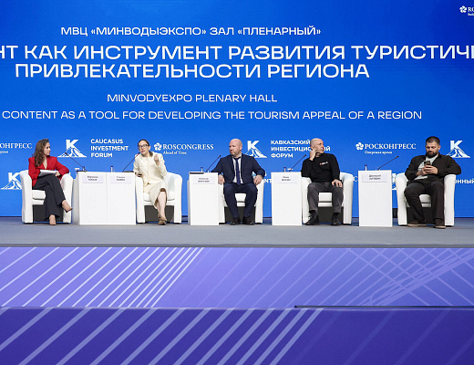 Программа «Больше, чем путешествие» раскрыла особенности создания медиаконтента на Кавказском инвестиционном форуме